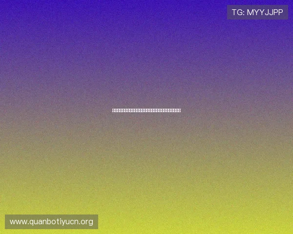 提升观看体验：爱奇艺体育在线直播的高清画质与流畅播放技巧